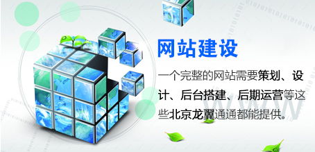 北京龍翼網站外包的優勢 助力企業高效構建專業網站