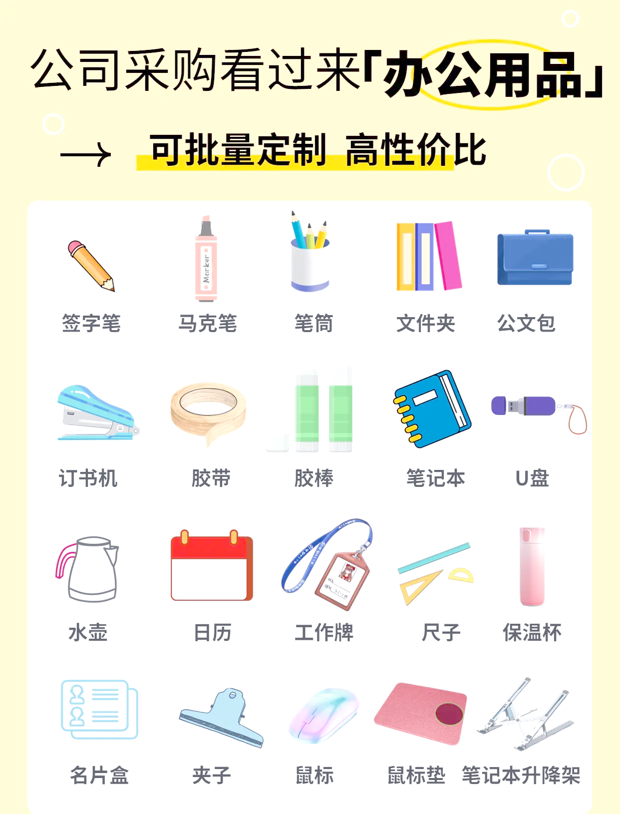 高效辦公必備物品清單，從細節提升工作效率